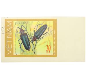 Почтовая марка 30 су 1977 года Вьетнам «Жуки-усачи — Усач вьетнамский» (Без перфорации) — Фото №1