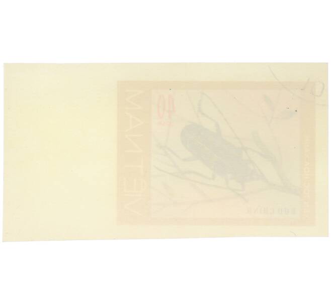 Почтовая марка 40 су 1977 года Вьетнам «Жуки-усачи — Зеленый козерог» (Без перфорации) (Артикул: K12-82038) — Фото №2