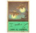 Почтовая марка 1 риял 1972 года Умм-эль-Кайвайн «Светлячки» (Надпись авиапочты) (Артикул: K12-82052) — Фото №1