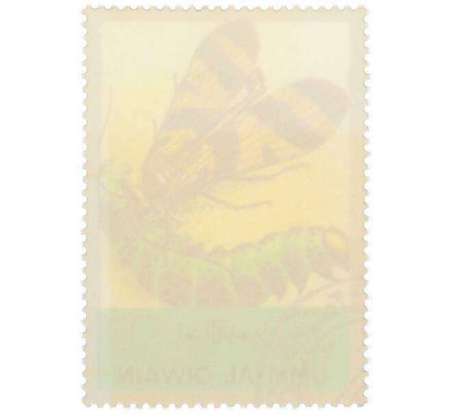 Почтовая марка 1 риял 1972 года Умм-эль-Кайвайн «Насекомые — Скорпионница» (Надпись авиапочты) (Артикул: K12-82059) — Фото №2