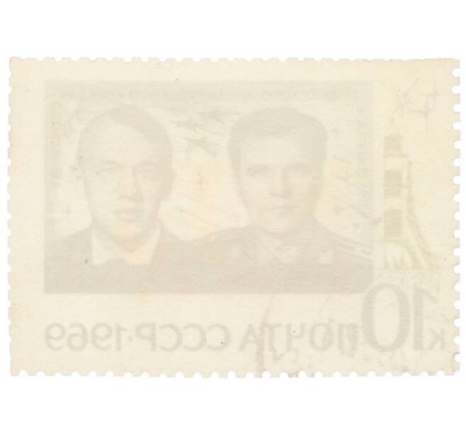 Почтовая марка 10 копеек 1969 года «Групповые полеты космонавтов — Экипаж Союза-8» (Артикул: K12-82271) — Фото №2