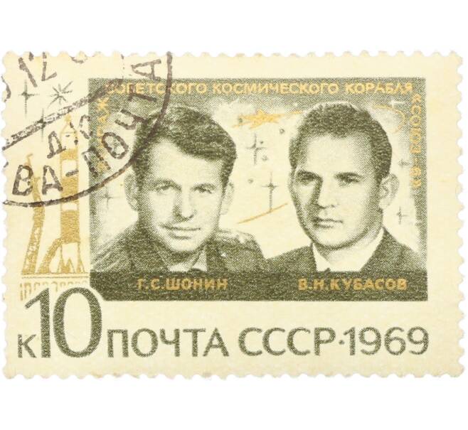 Почтовая марка 10 копеек 1969 года «Групповые полеты космонавтов — Экипаж Союза-6» (Артикул: K12-82272) — Фото №1