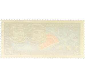Почтовая марка 10 копеек 1975 года «Полет космического корабля Союз-17» — Фото №2