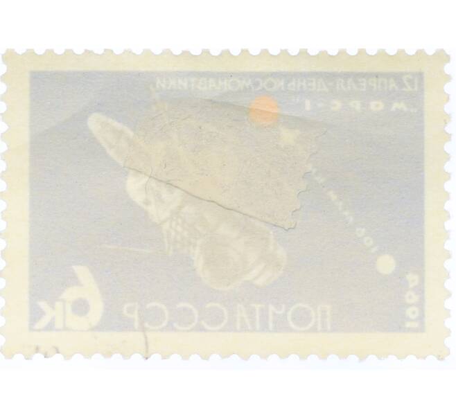 Почтовая марка 6 копеек 1964 года «День космонавтики — АМС Марс-1» (Артикул: K12-82288) — Фото №2