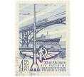 Почтовая марка 4 копейки 1967 года «50 лет социалистическому строительству в СССР — Транспорт и связь» (Артикул: K12-82290) — Фото №1