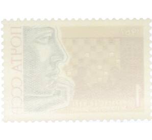 Почтовая марка 1 копейка 1967 года «Международные спортивные соревнования года — Первенство мира по стоклеточным шашкам» — Фото №2