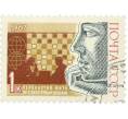 Почтовая марка 1 копейка 1967 года «Международные спортивные соревнования года — Первенство мира по стоклеточным шашкам» (Артикул: K12-82292) — Фото №1