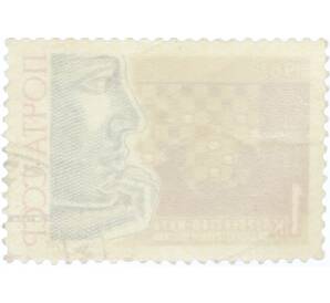Почтовая марка 1 копейка 1967 года «Международные спортивные соревнования года — Первенство мира по стоклеточным шашкам» — Фото №2
