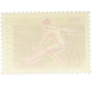 Почтовая марка 6 копеек 1967 года «Международные спортивные соревнования года — Первенство мира по художественной гимнастике» — Фото №2