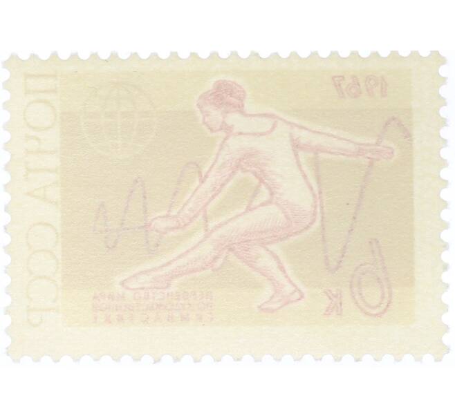 Почтовая марка 6 копеек 1967 года «Международные спортивные соревнования года — Первенство мира по художественной гимнастике» (Артикул: K12-82294) — Фото №2