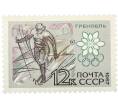 Почтовая марка 12 копеек 1967 года «X зимние Олимпийские игры — Бег на лыжах» (Артикул: K12-82295) — Фото №1