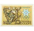Почтовая марка 10 копеек 1967 года «X зимние Олимпийские игры — Хоккей» (Артикул: K12-82298) — Фото №1
