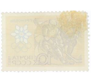 Почтовая марка 10 копеек 1967 года «X зимние Олимпийские игры — Хоккей» — Фото №2