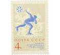 Почтовая марка 4 копейки 1971 года «К VII зимней Спартакиаде профсоюзов СССР — Конькобежный спорт» (Артикул: K12-82301) — Фото №1