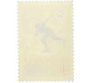 Почтовая марка 4 копейки 1971 года «К VII зимней Спартакиаде профсоюзов СССР — Конькобежный спорт» — Фото №2