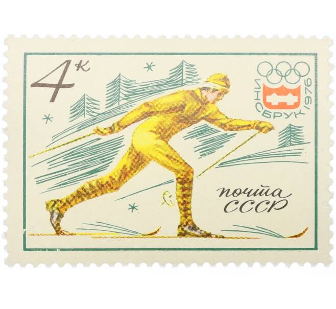 Почтовая марка 4 копейки 1976 года «XII зимние Олимпийские игры — Лыжи» (Артикул: K12-82310) — Фото №1