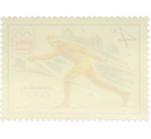 Почтовая марка 4 копейки 1976 года «XII зимние Олимпийские игры — Лыжи» — Фото №2