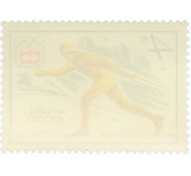 Почтовая марка 4 копейки 1976 года «XII зимние Олимпийские игры — Лыжи» (Артикул: K12-82310) — Фото №2
