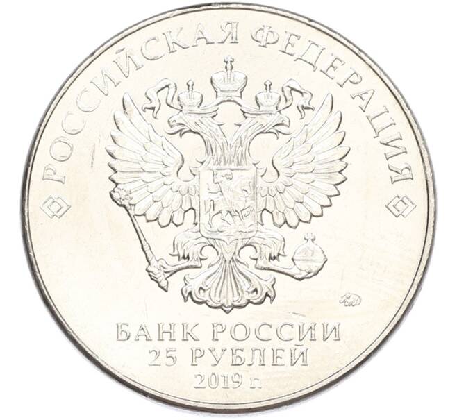 Монета 25 рублей 2019 года ММД «Оружие Великой Победы — Конструктор В.М.Петляков (ПЕ-2)» (Артикул: K12-82171) — Фото №2