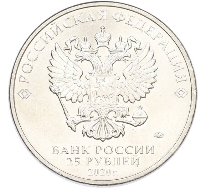 Монета 25 рублей 2020 года ММД «Оружие Великой Победы — Конструктор Л.Л.Ермаш (Д-3)» (Артикул: K12-82173) — Фото №2