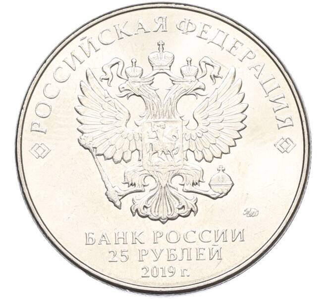 Монета 25 рублей 2019 года ММД «Оружие Великой Победы — Конструктор Ж.Я.Котин (ИС-2)» (Артикул: K12-82180) — Фото №2