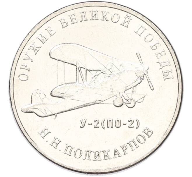 Монета 25 рублей 2019 года ММД «Оружие Великой Победы — Конструктор Ж.Я.Котин (ИС-2)» (Артикул: K12-82181) — Фото №1