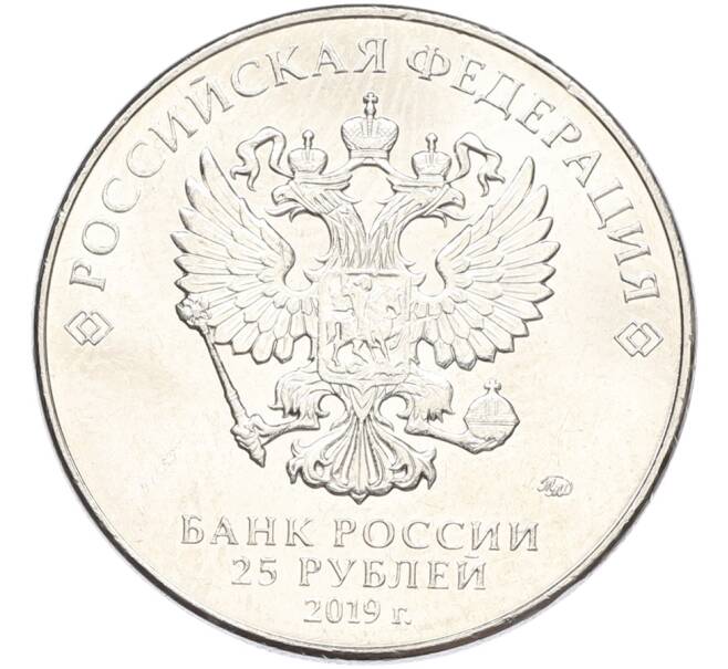 Монета 25 рублей 2019 года ММД «Оружие Великой Победы — Конструктор Ф.Ф.Петров (М-30)» (Артикул: K12-82184) — Фото №2