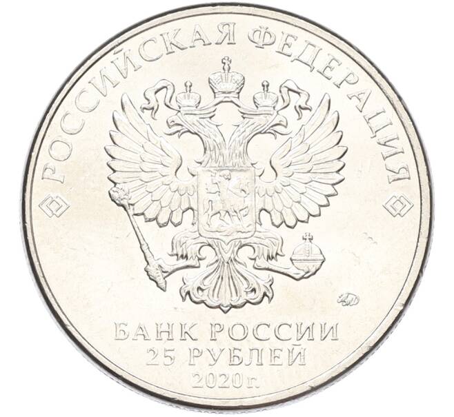 Монета 25 рублей 2020 года ММД «Оружие Великой Победы — Конструктор М.Н.Логинов (ПТП образца 1937 г)» (Артикул: K12-82186) — Фото №2