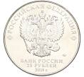 Монета 25 рублей 2019 года ММД «Оружие Великой Победы — Конструктор Г.С.Шпагин (ППШ-41)» (Артикул: K12-82187) — Фото №2
