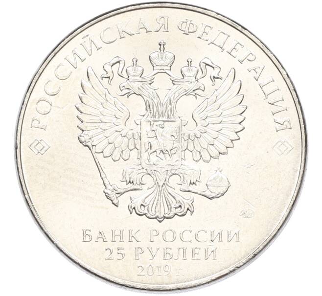 Монета 25 рублей 2019 года ММД «Оружие Великой Победы — Конструктор Б.М.Малинин (Щука)» (Артикул: K12-82191) — Фото №2