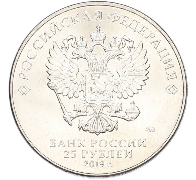 Монета 25 рублей 2019 года ММД «Оружие Великой Победы — Конструктор В.Г.Грабин (ЗИС-3)» (Артикул: K12-82194) — Фото №2