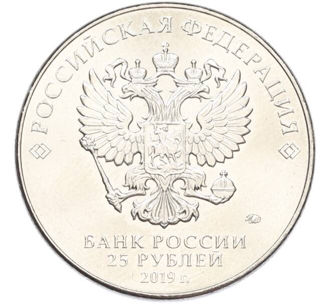 Монета 25 рублей 2019 года ММД «Оружие Великой Победы — Конструктор С.Г.Симонов (ПТРС образца 1941 г)» (Артикул: K12-82200) — Фото №2