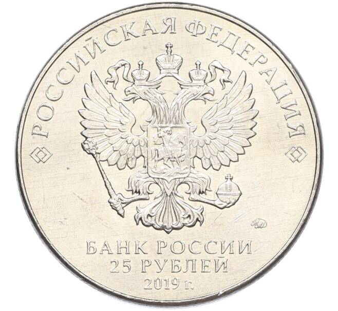 Монета 25 рублей 2019 года ММД «Оружие Великой Победы — Конструктор Г.С.Шпагин (ППШ-41)» (Артикул: K12-82202) — Фото №2