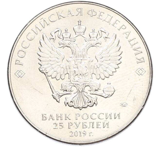 Монета 25 рублей 2019 года ММД «Оружие Великой Победы — Конструктор Н.Н.Поликарпов (У-2)» (Артикул: K12-82204) — Фото №2
