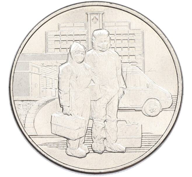 Монета 25 рублей 2020 года ММД «Благодарность самоотверженному труду медицинских работников (COVID-19)» (Артикул: K12-82209) — Фото №1