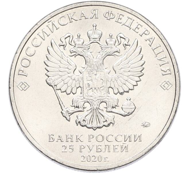 Монета 25 рублей 2020 года ММД «Благодарность самоотверженному труду медицинских работников (COVID-19)» (Артикул: K12-82209) — Фото №2