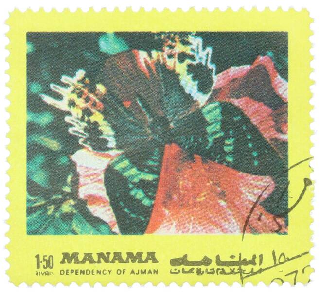 Почтовая марка 1.50 риала 1972 года Манама «Бабочки восточного полушария — Изменчивая ложная акрея» (Артикул: K12-82216) — Фото №1