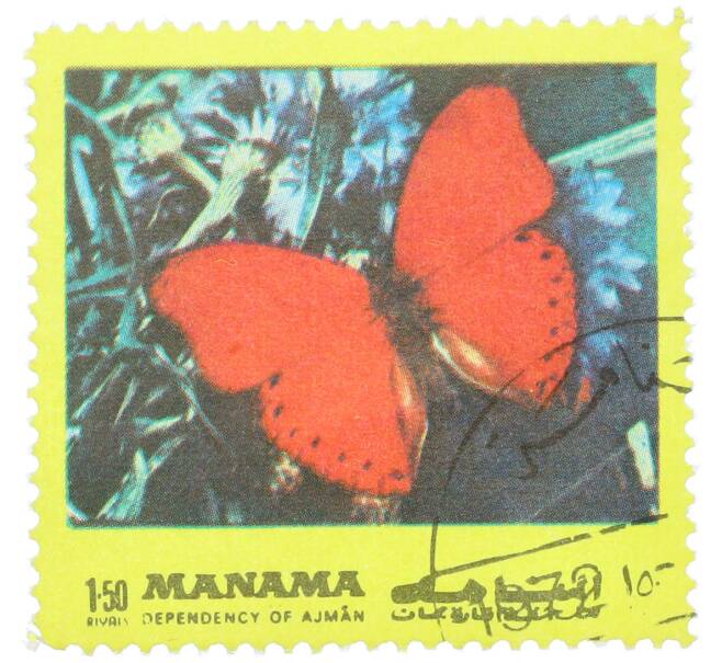 Почтовая марка 1.50 риала 1972 года Манама «Бабочки восточного полушария — Изменчивая ложная акрея» (Артикул: K12-82218) — Фото №1