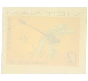 Почтовая марка 12 су 1977 года Вьетнам «Стрекозы - Тигровая стрекоза» (Без перфорации) — Фото №2