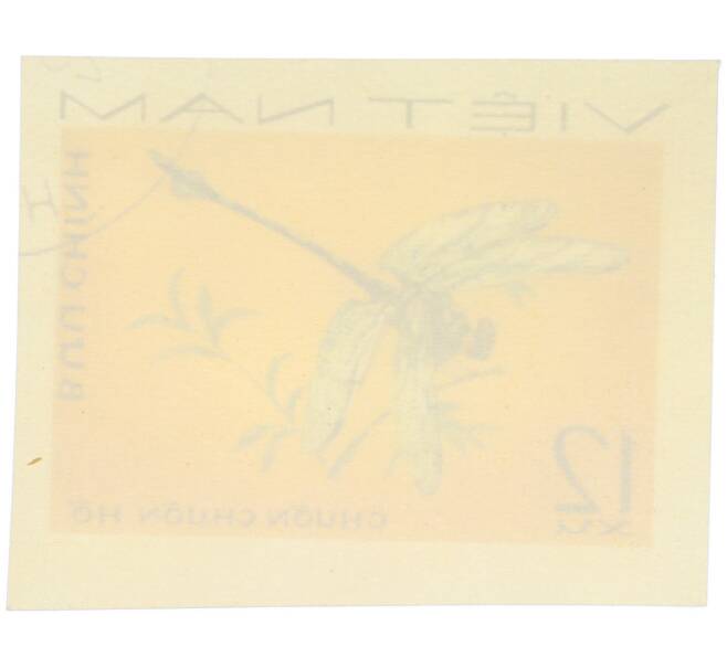 Почтовая марка 12 су 1977 года Вьетнам «Стрекозы - Тигровая стрекоза» (Без перфорации) (Артикул: K12-82221) — Фото №2