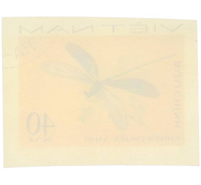 Почтовая марка 40 су 1977 года Вьетнам «Стрекозы - Стрекоза китайская (Neurobasis chinensis)» (Без перфорации) (Артикул: K12-82227) — Фото №2