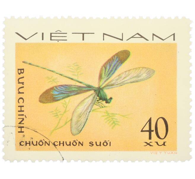 Почтовая марка 40 су 1977 года Вьетнам «Стрекозы - Стрекоза китайская (Neurobasis chinensis)» (Артикул: K12-82228) — Фото №1