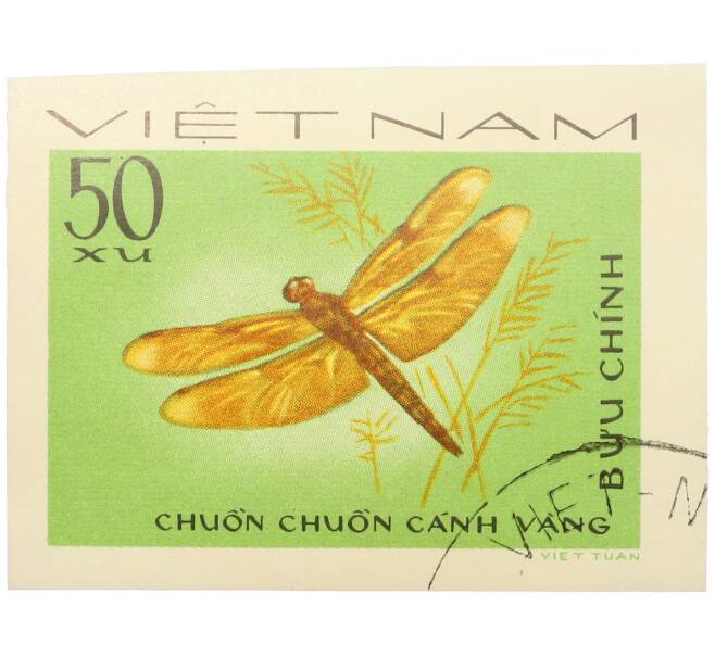Почтовая марка 50 су 1977 года Вьетнам «Стрекозы - Стрекоза оранжевая» (Без перфорации) (Артикул: K12-82229) — Фото №1