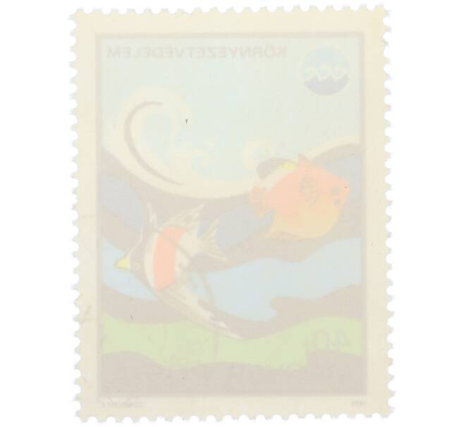 Почтовая марка 40 филлеров 1975 года Венгрия «Защита окружающей среды — Рыбы» (Артикул: K12-82236) — Фото №2