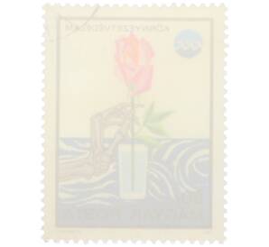 Почтовая марка 60 филлеров 1975 года Венгрия «Защита окружающей среды - Роза» — Фото №2