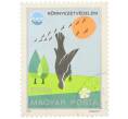 Почтовая марка 1.20 форинта 1975 года Венгрия «Защита окружающей среды - Скворец обыкновенный» (Артикул: K12-82240) — Фото №1