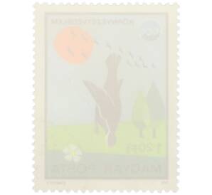 Почтовая марка 1.20 форинта 1975 года Венгрия «Защита окружающей среды - Скворец обыкновенный» — Фото №2