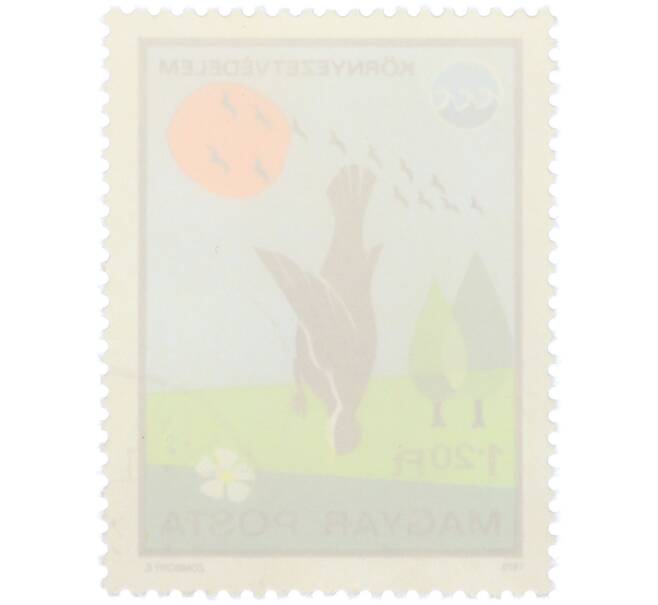 Почтовая марка 1.20 форинта 1975 года Венгрия «Защита окружающей среды - Скворец обыкновенный» (Артикул: K12-82240) — Фото №2