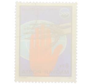 Почтовая марка 6 форинтов 1975 года Венгрия «Защита окружающей среды — Рентгеновский снимок руки над ладонью» — Фото №2