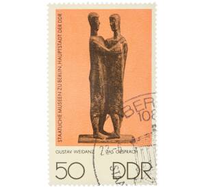 Почтовая марка 50 пфеннигов 1976 года Восточная германия (ГДР) «Государственные музеи в Берлине — Разговор (скульптор Густав Вейданц)» — Фото №1